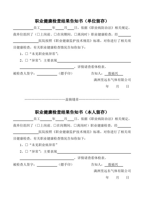 职业健康检查结果告知书