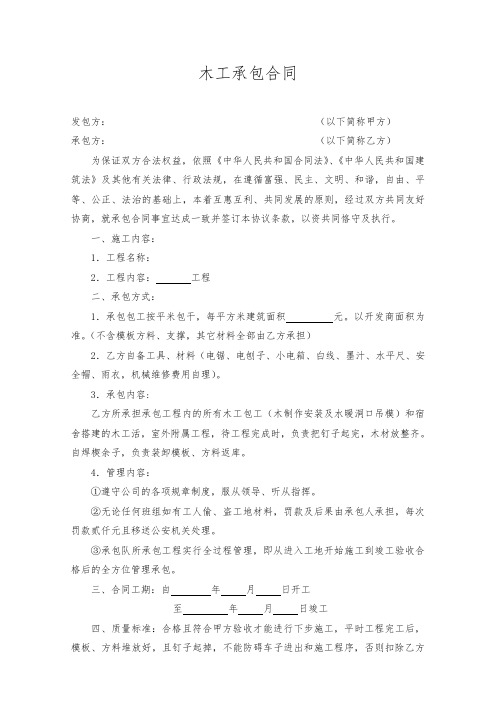 木工承包合同(依据2021年民法典新规)