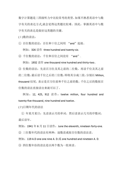 听力技巧 数字计算题