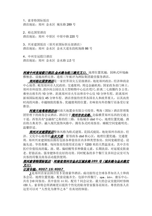 郑州五星级酒店