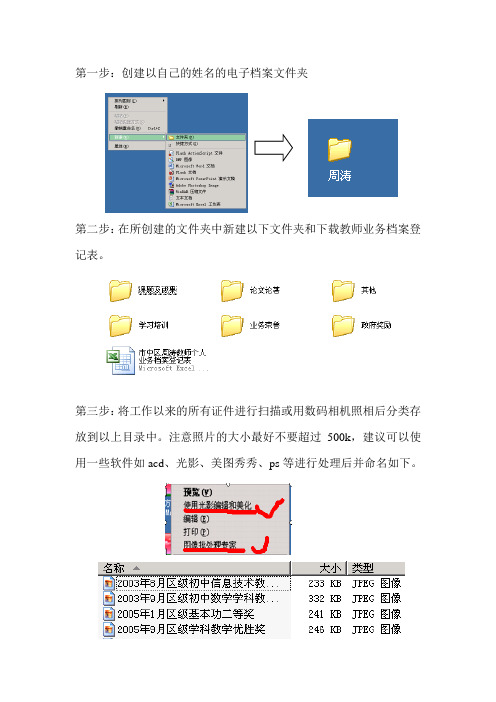 教师个人电子档案创建流程