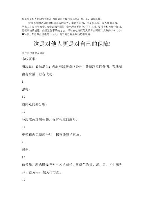 电气布线要求及规范资料