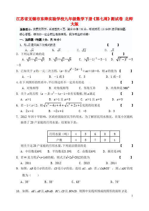 江苏省无锡市东绛实验学校九年级数学下册《第7周》测