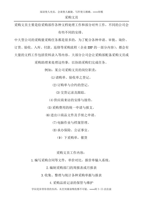 物流采购部工作职责(1)