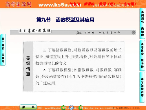 课堂新坐标2013届高考数学一轮复习课件：第二章第九节 函数模型及其应用(广东专用)