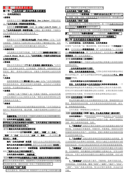 自考公共关系学完整笔记