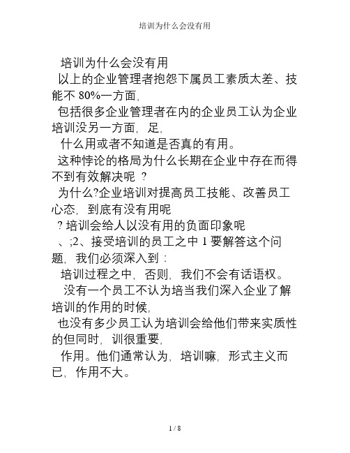 培训为什么会没有用