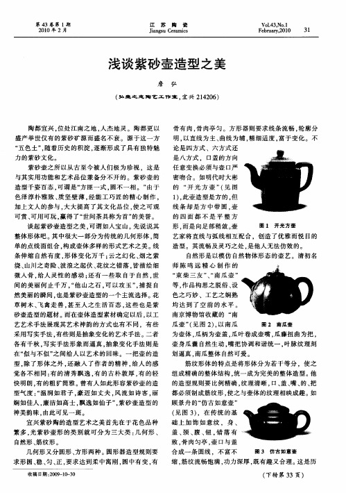 浅谈紫砂壶造型之美