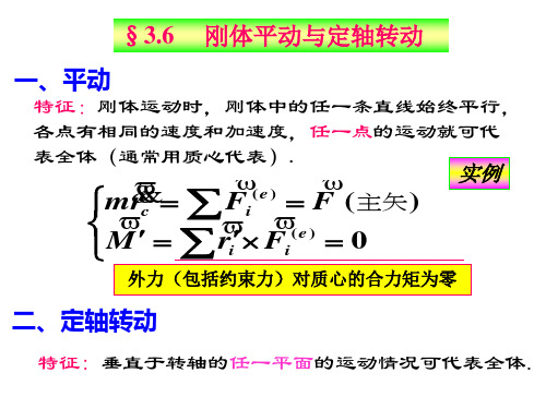 平动与转动