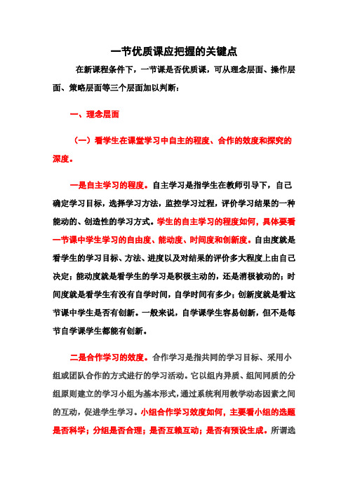 一节优质课应把握的关键点