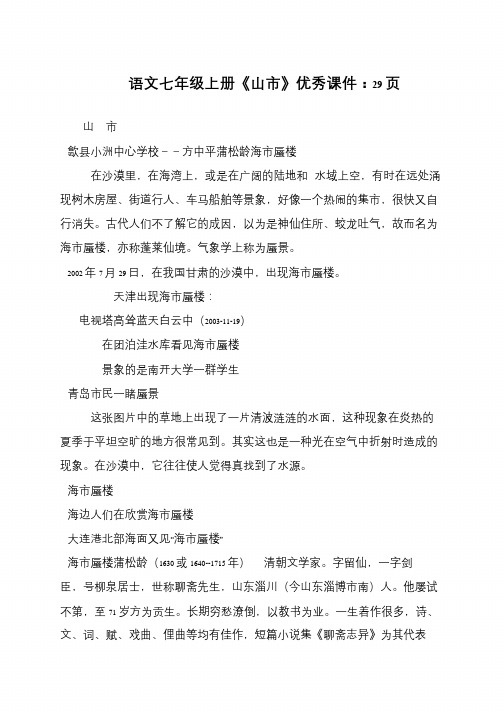 语文七年级上册《山市》优秀课件：29页