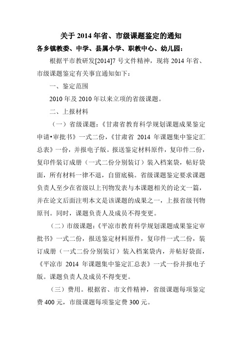 教研室2014年省市级课题鉴定通知