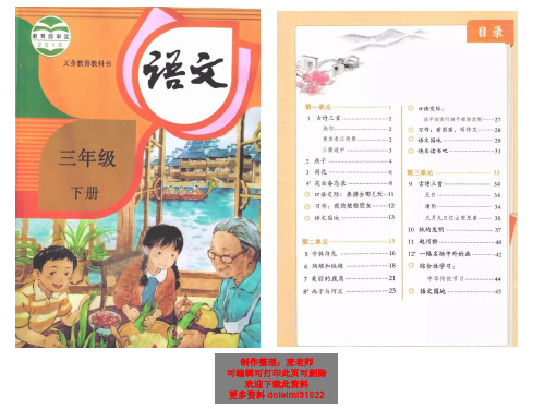 部编人教版三年级下册语文优质课惠崇春江晚景ppt课件