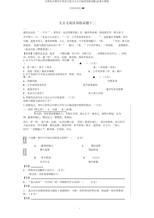 吉林省吉林市中考语文复习文言文阅读训练试题12新人教版