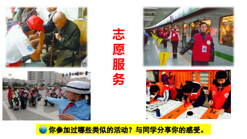 部编版道德与法治八年级上册7-2服务社会课件