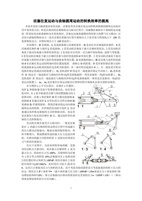 最新的活塞往复运动与曲轴旋转运动的转换技术