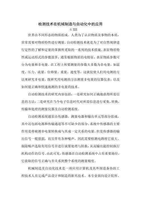 检测技术与自动化方面论文