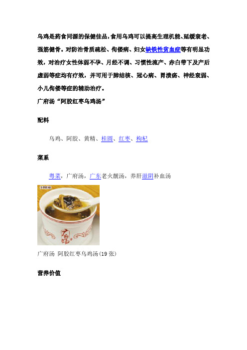 乌鸡汤的做法