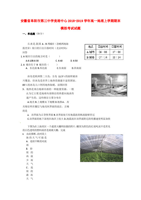 2018_2019学年高一地理上学期期末模拟考试试题