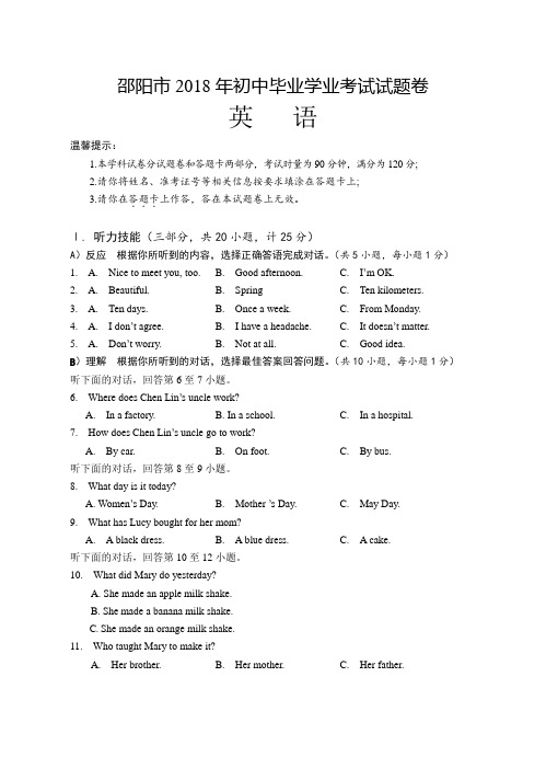 【英语】湖南省邵阳市2018年中考英语试题(Word解析版)