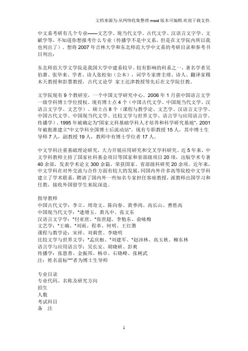 中文系考研有几个专业
