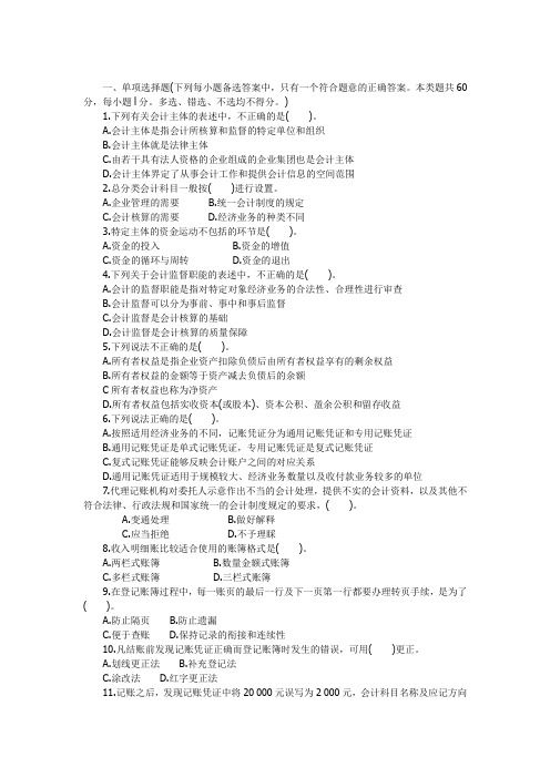 财务内部考核简单试题