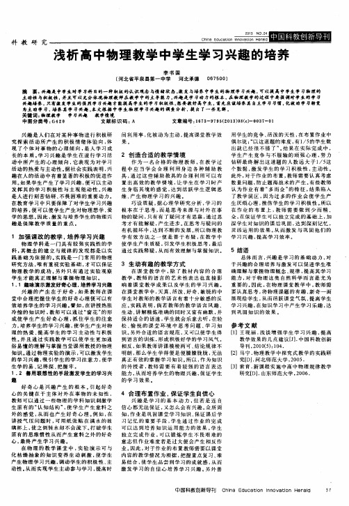 浅析高中物理教学中学生学习兴趣的培养
