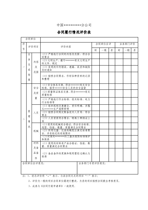 合同履行情况评价表