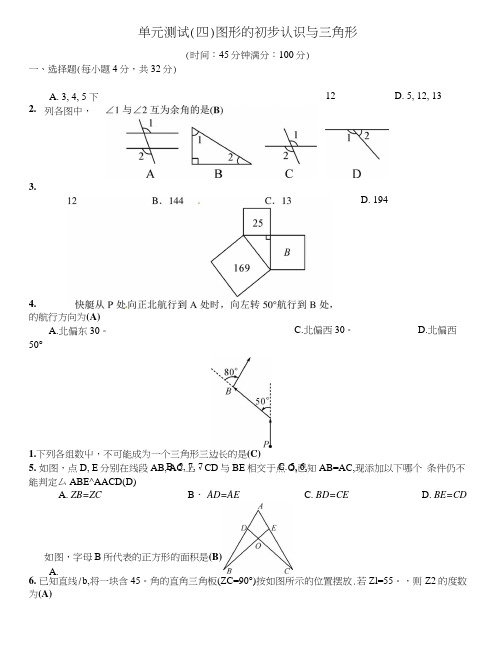 【中考快递】2019届中考数学复习：单元测试(4)图形的初步认识与三角形(含答案).doc