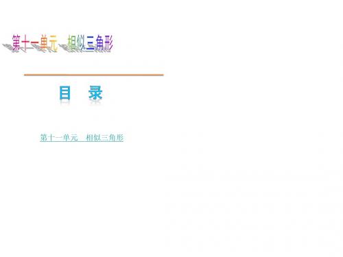 【2014】(包头专版)中考复习方案专题课件_第11单相似三角形【新课标人教版】