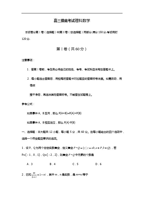 高三摸底考试理科数学(附答案)