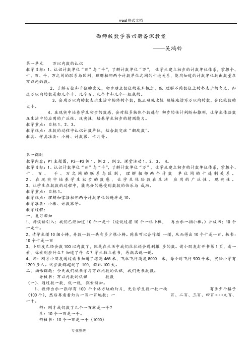 西师版小学二年级(下册)数学教学案