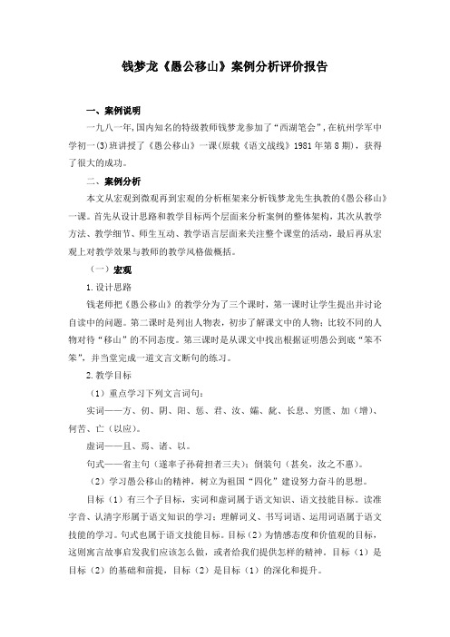 《愚公移山》案例分析报告