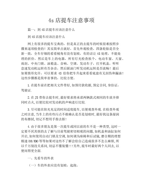 4s店提车注意事项