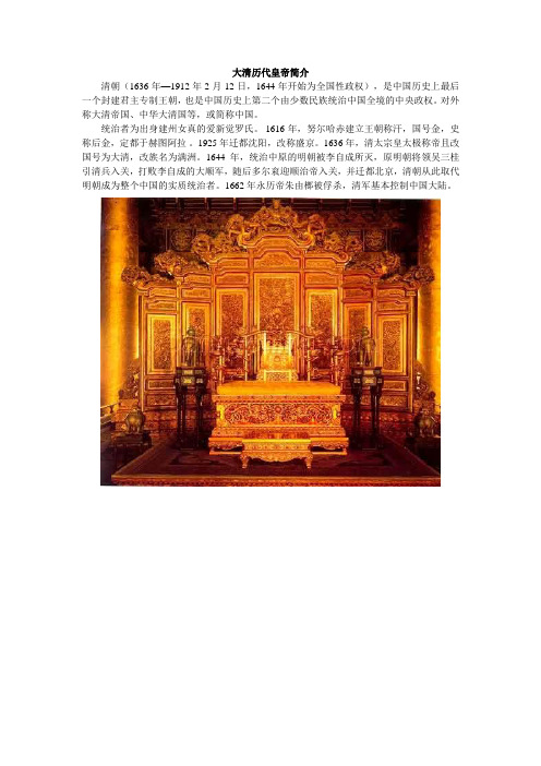 大清历代皇帝简介