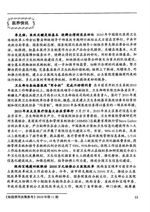 陕西宝鸡建四级联动 2000万元助推公立医院改革
