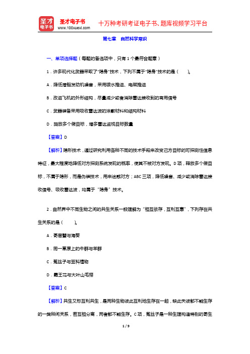 2015年江西省农村信用社招聘考试真题及详解-自然科学常识【圣才出品】