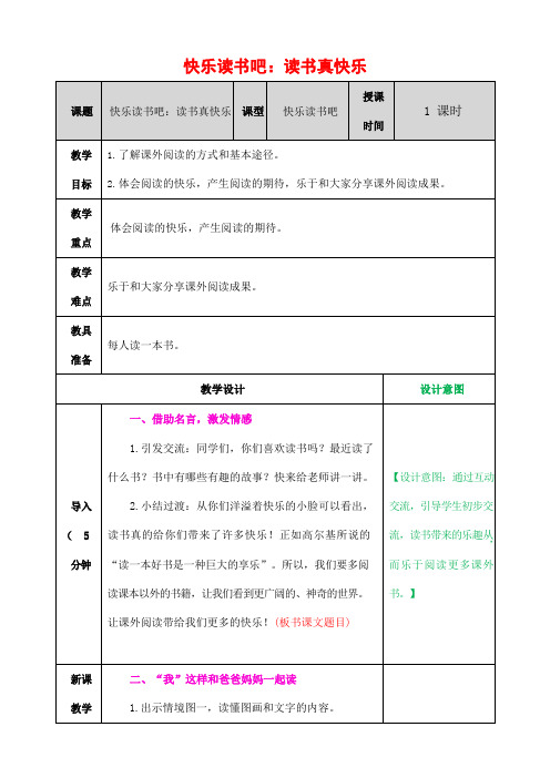 人教部编版语文一年级上册《快乐读书吧：读书真快乐》教案教学设计小学优秀公开课