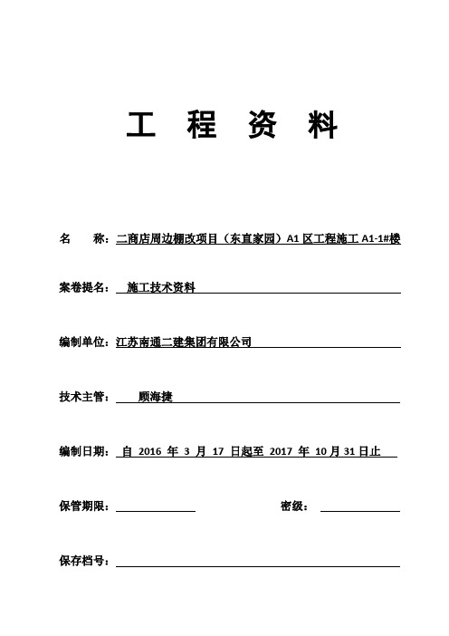 工程资料卷内目录