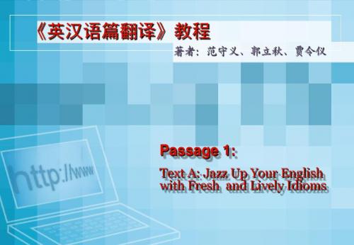英汉语篇翻译教程(2)
