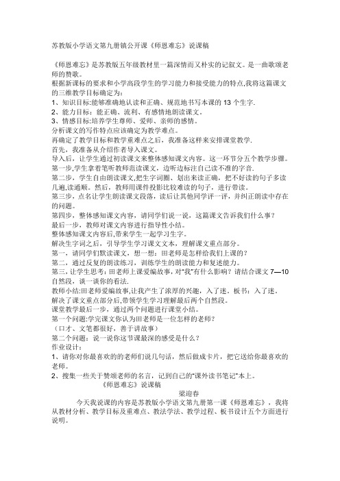 《师恩难忘》说课稿