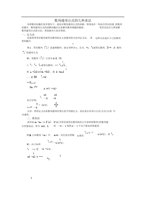 数列通项公式的九种求法