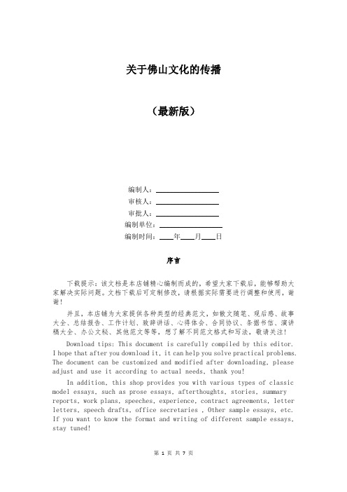 关于佛山文化的传播
