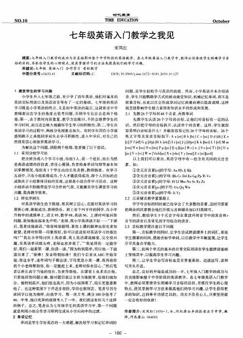 七年级英语入门教学之我见