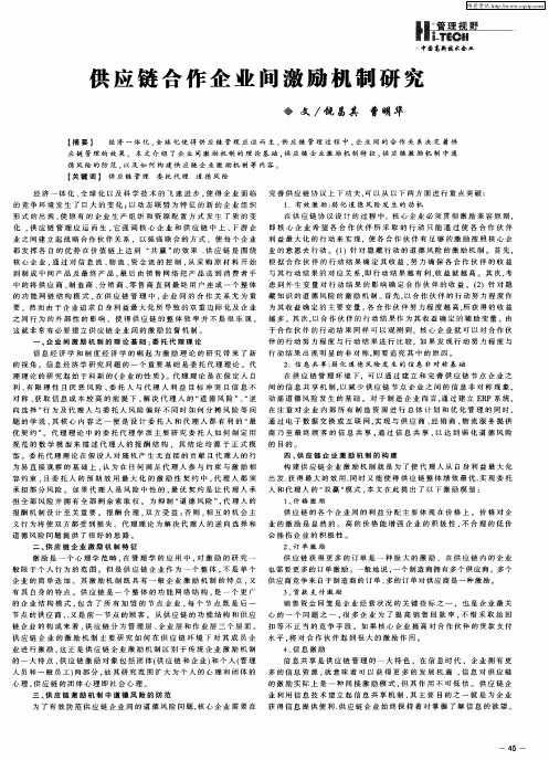 供应链合作企业间激励机制研究