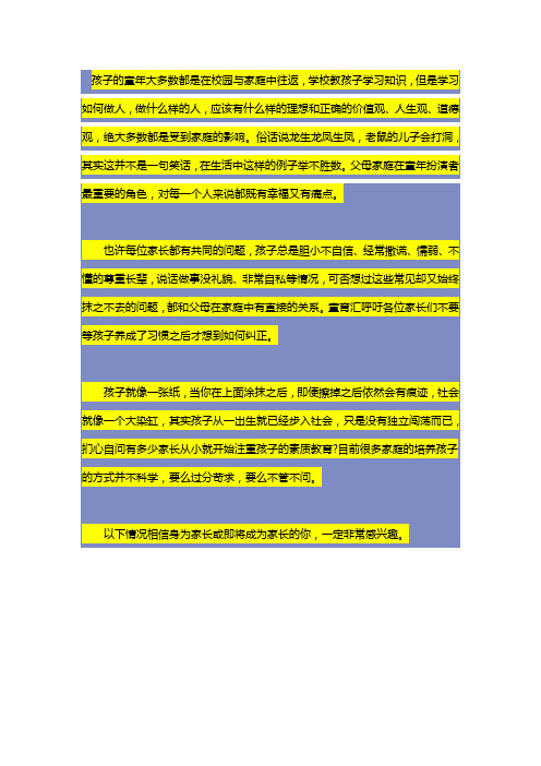 孩子常见问题深深戳中家长的痛点(1)