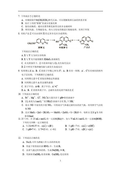 广东省2016届高三五月联考(模拟)理综生物试题