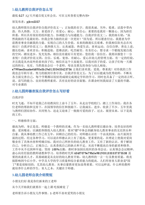 幼儿党员教师自我表现评价