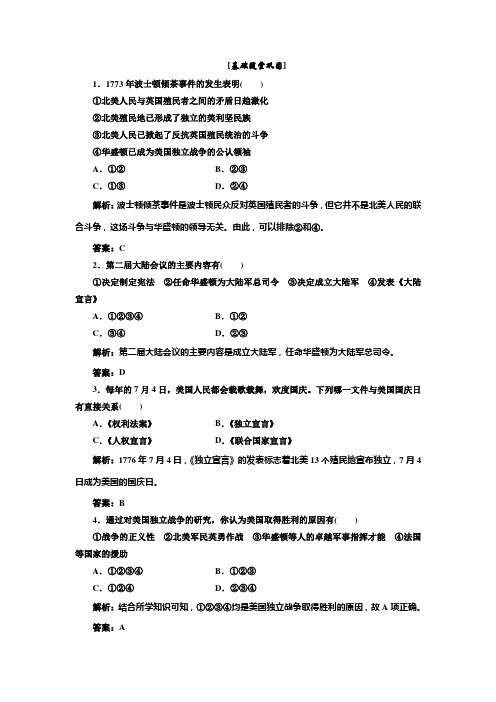 高二历史人民版选修4：专题三  第二课  基础随堂巩固