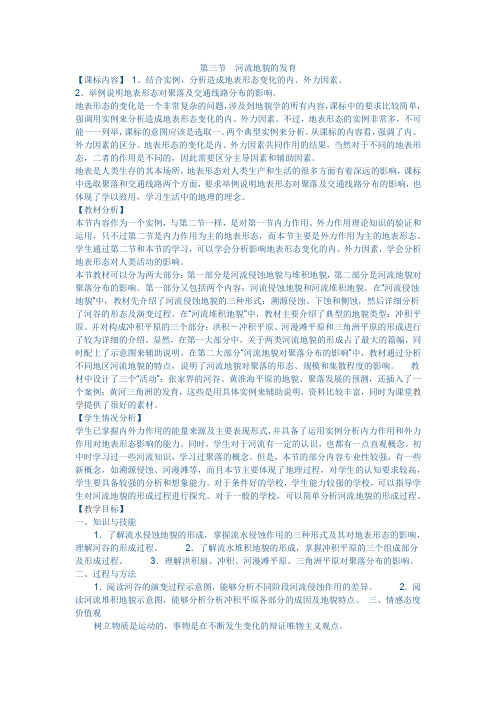 河流侵蚀地貌教案